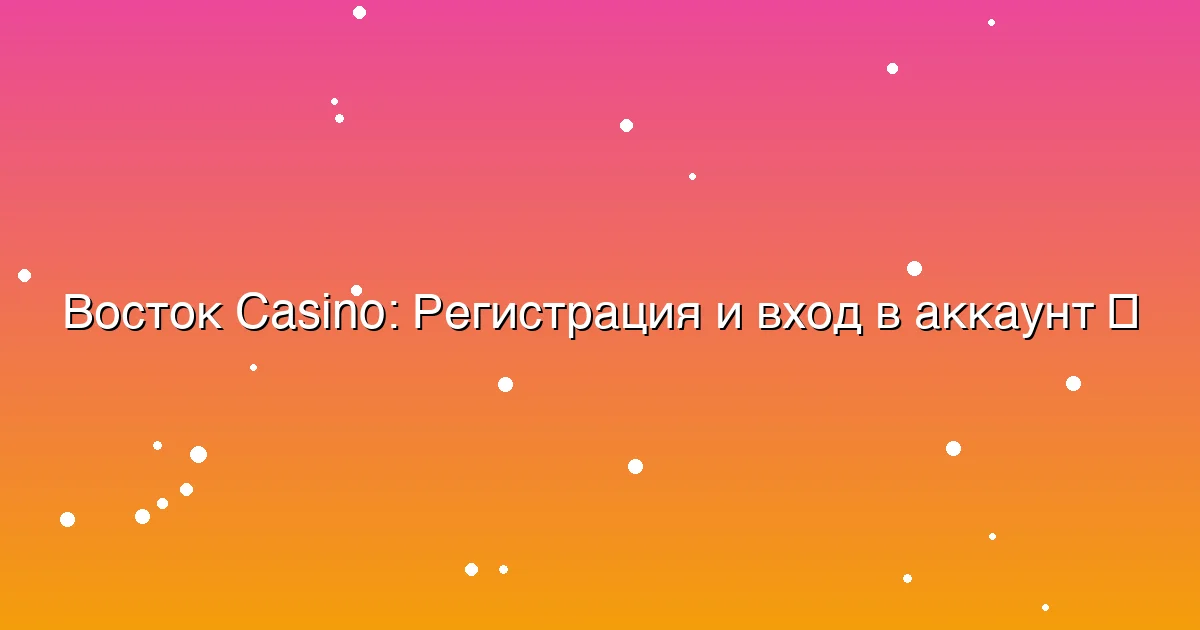 Регистрация и вход в аккаунт